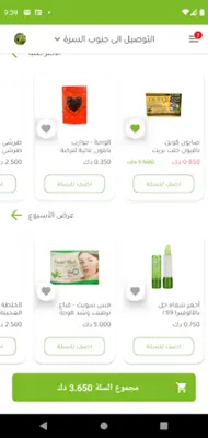 حوَّاج android App screenshot 1